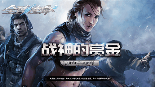 哀伤之霜开放升阶《全球使命3》新版本已开启插图 哀伤之霜开放升阶《全球使命3》新版本已开启