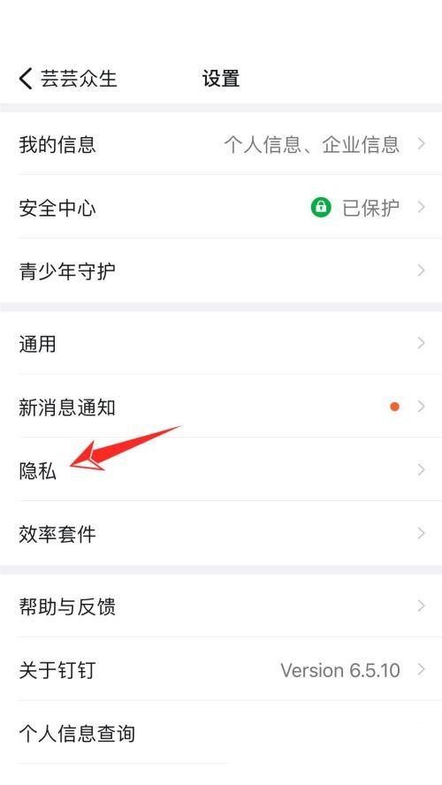 钉钉怎么关闭钉钉号添加我 钉钉关闭钉钉号添加我教程