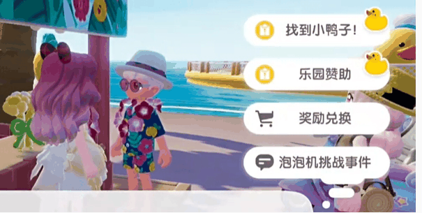 《心动小镇》沙滩乐园第1天黄色小鸭子位置一览插图2 《心动小镇》沙滩乐园第1天黄色小鸭子位置一览