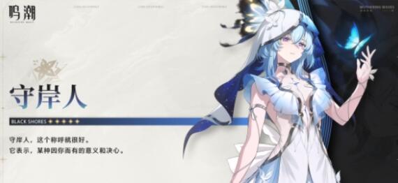 《鸣潮》1.3卡池上新一览插图1 《鸣潮》1.3卡池上新一览