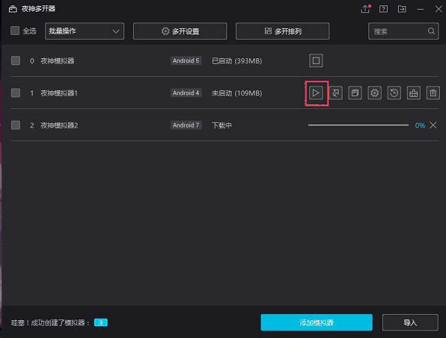 夜神模拟器怎么多开插图2 夜神模拟器怎么多开