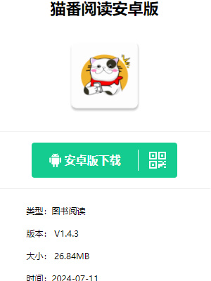 《猫番阅读》怎么下载插图1 《猫番阅读》怎么下载