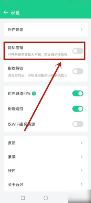吾记日记在哪设置加密插图1 吾记日记在哪设置加密