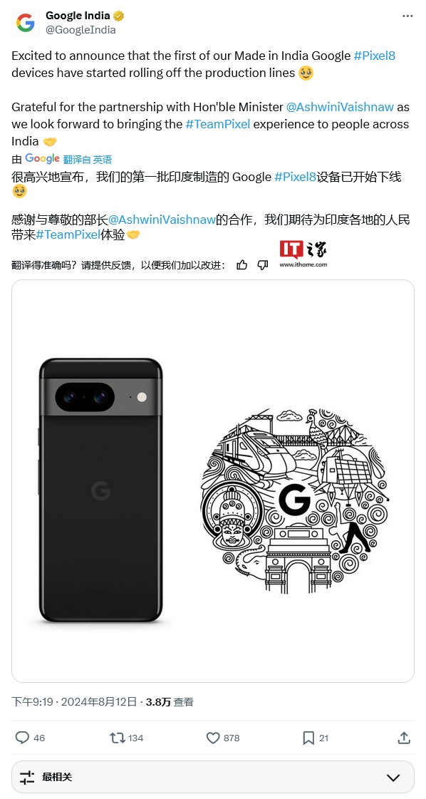 谷歌首批印度制造的 Pixel 8 手机成功下线