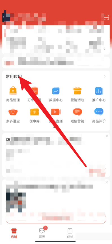 拼多多商家版怎么查看购物车 拼多多商家版查看购物车方法插图1 拼多多商家版怎么查看购物车 拼多多商家版查看购物车方法
