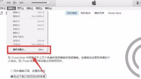iTunes无法连接iTunes Store怎么处理 iTunes无法连接iTunes Store的解决方法插图2 iTunes无法连接iTunes Store怎么处理 iTunes无法连接iTunes Store的解决方法