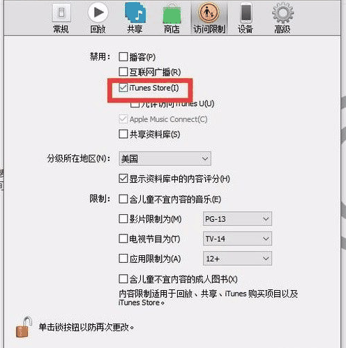 iTunes无法连接iTunes Store怎么处理 iTunes无法连接iTunes Store的解决方法插图5 iTunes无法连接iTunes Store怎么处理 iTunes无法连接iTunes Store的解决方法
