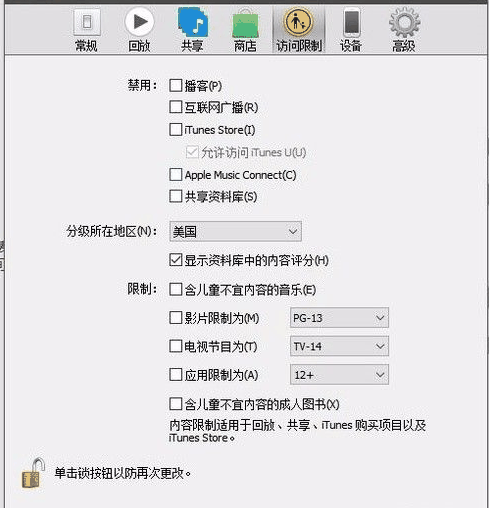 iTunes无法连接iTunes Store怎么处理 iTunes无法连接iTunes Store的解决方法插图9 iTunes无法连接iTunes Store怎么处理 iTunes无法连接iTunes Store的解决方法