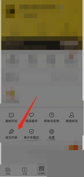 七猫免费小说怎么注册作家 七猫免费小说注册作家教程插图2 七猫免费小说怎么注册作家 七猫免费小说注册作家教程