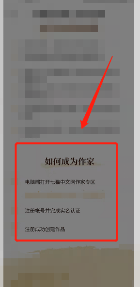 七猫免费小说怎么注册作家 七猫免费小说注册作家教程插图3 七猫免费小说怎么注册作家 七猫免费小说注册作家教程