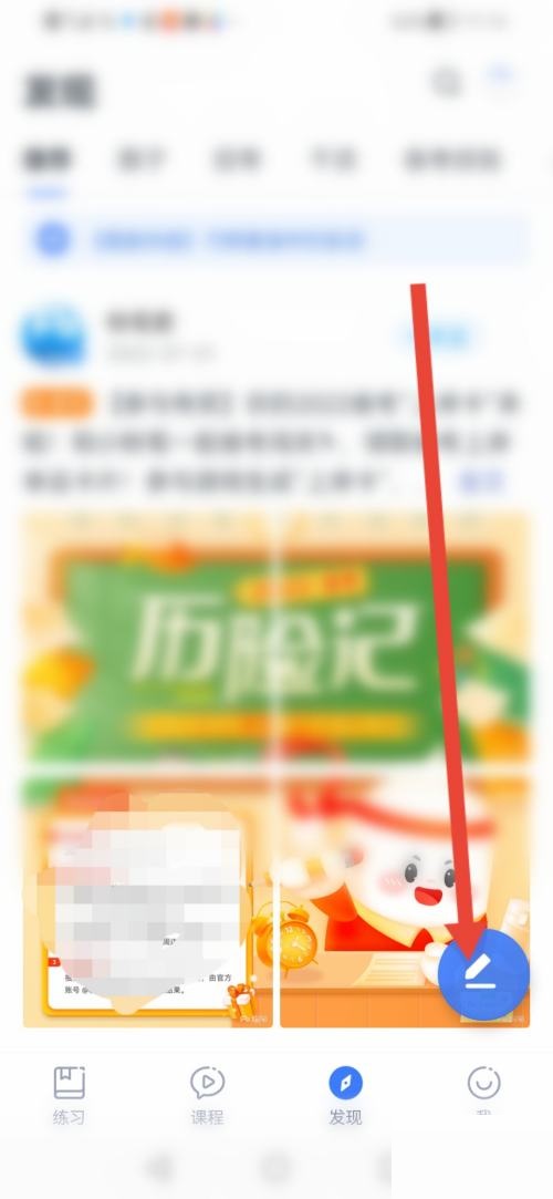 粉笔怎么发动态 粉笔发动态教程