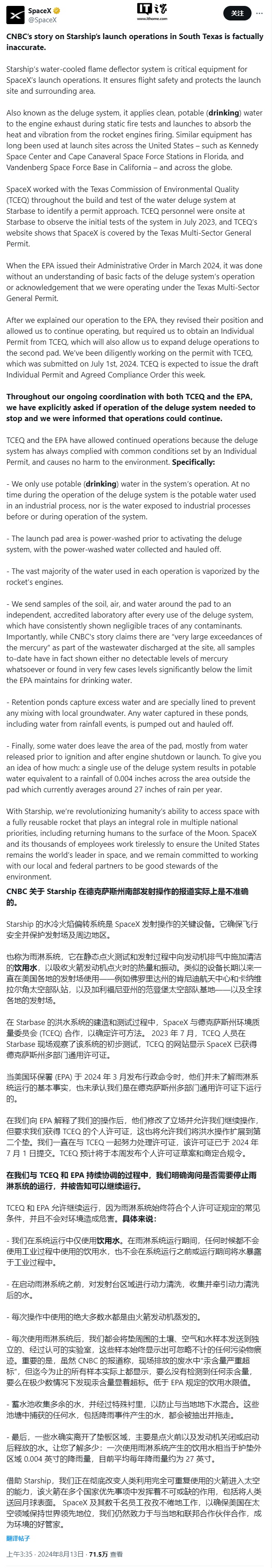 美监管机构称 SpaceX 今年多次违规排放废水,污染得州水域插图1 美监管机构称 SpaceX 今年多次违规排放废水,污染得州水域