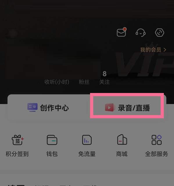 喜马拉雅fm怎么录制个人作品 喜马拉雅fm录制个人作品教程插图 喜马拉雅fm怎么录制个人作品 喜马拉雅fm录制个人作品教程