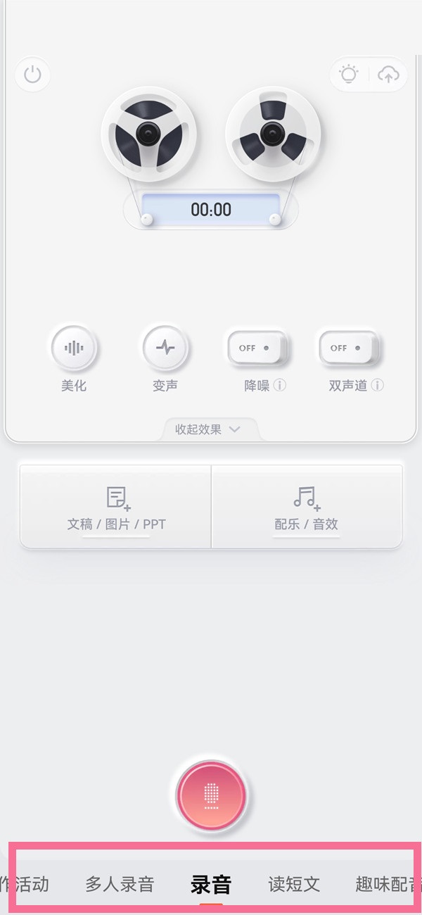 喜马拉雅fm怎么录制个人作品 喜马拉雅fm录制个人作品教程插图2 喜马拉雅fm怎么录制个人作品 喜马拉雅fm录制个人作品教程