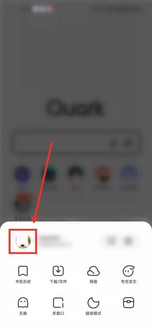 夸克浏览器个人中心在哪里 夸克浏览器个人中心查看方法插图1 夸克浏览器个人中心在哪里 夸克浏览器个人中心查看方法