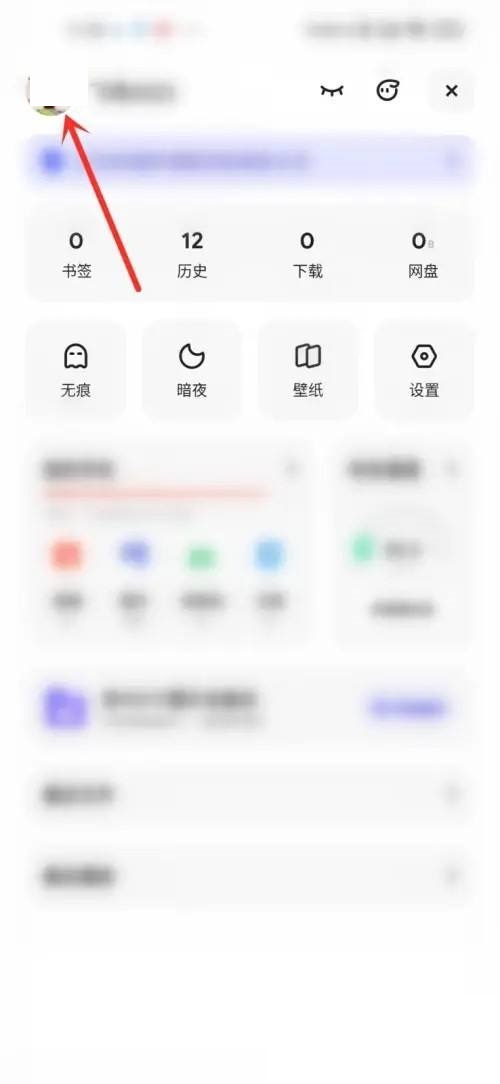 夸克浏览器个人中心在哪里 夸克浏览器个人中心查看方法插图2 夸克浏览器个人中心在哪里 夸克浏览器个人中心查看方法