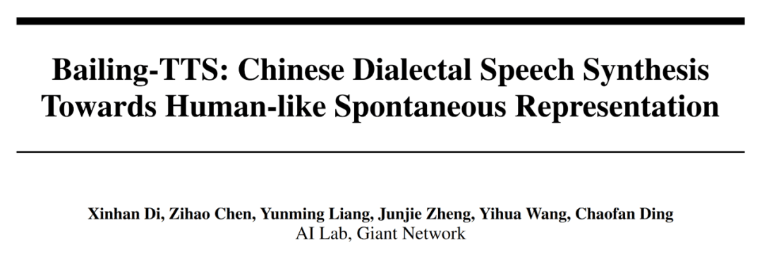 首个支持普通话和方言混说的TTS大模型：河南话、上海话、粤语说得溜