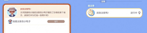 《心动小镇》沙滩乐园第5天小鸭子淡紫色小鸭子位置一览插图1 《心动小镇》沙滩乐园第5天小鸭子淡紫色小鸭子位置一览