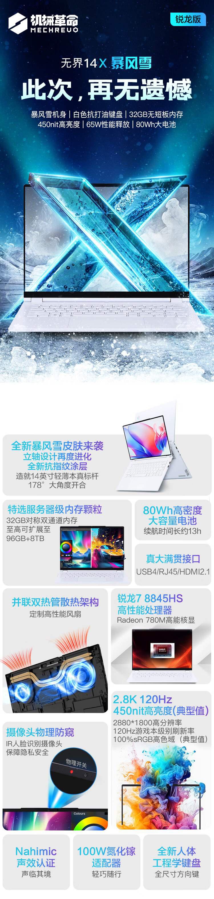 机械革命 2024 款无界 14X 暴风雪笔记本开售：R7