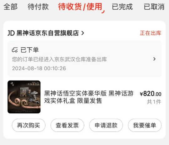 《黑神话:悟空》实体版已开始发货 曾吸引万人疯抢插图 《黑神话:悟空》实体版已开始发货 曾吸引万人疯抢