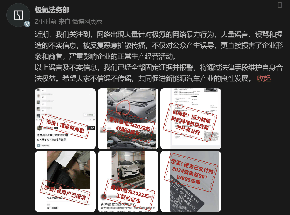 极氪汽车回应网络暴力：已报警，将追究造谣者法律责任