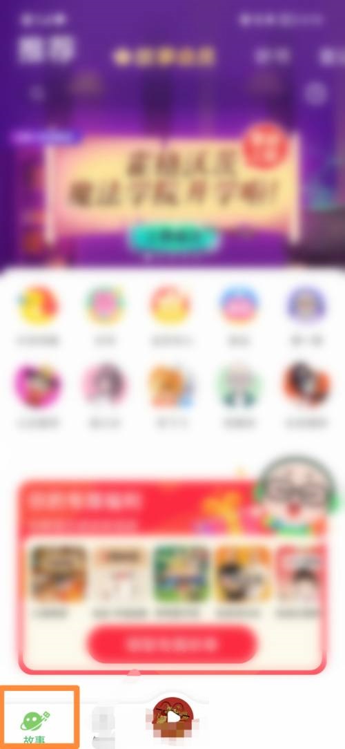 凯叔讲故事怎么查看互动消息 凯叔讲故事查看互动消息方法插图1 凯叔讲故事怎么查看互动消息 凯叔讲故事查看互动消息方法