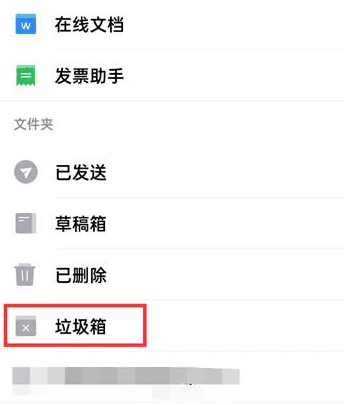 qq邮箱怎么查看垃圾箱 查看垃圾箱操作方法插图1 qq邮箱怎么查看垃圾箱 查看垃圾箱操作方法