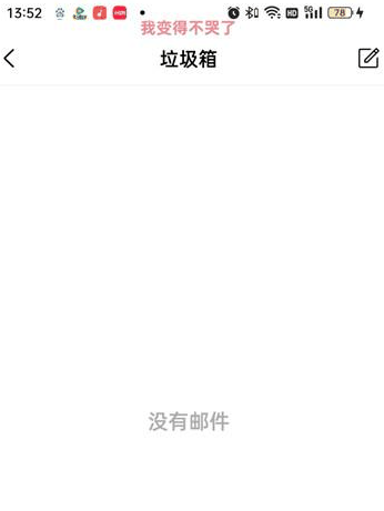 qq邮箱怎么查看垃圾箱 查看垃圾箱操作方法插图2 qq邮箱怎么查看垃圾箱 查看垃圾箱操作方法