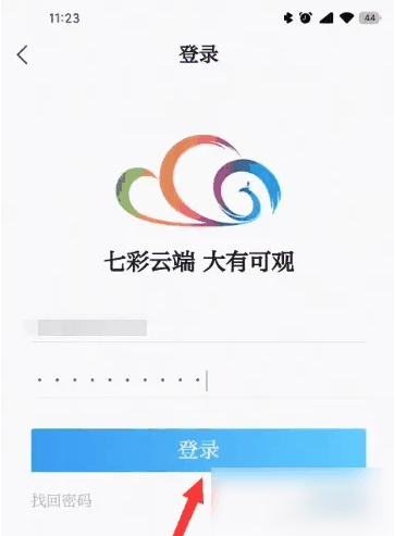七彩云端app答题如何设置 七彩云端进入答题教程