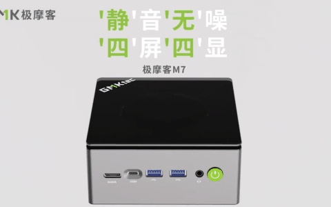 全新一代极摩客 M7 迷你主机今日开售：R7 PRO 6850H 处理器、前置 Oculink，准系统 1849 元