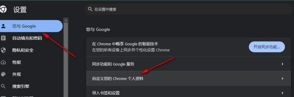 谷歌浏览器怎么修改个人头像