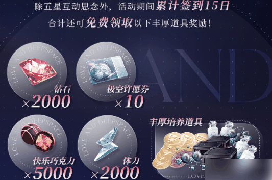 恋与深空祁煜熠熠描摹怎么获得 恋与深空祁煜熠熠描摹获得方法插图3 恋与深空祁煜熠熠描摹怎么获得 恋与深空祁煜熠熠描摹获得方法