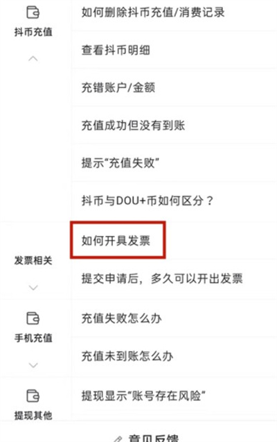 抖音购买的东西怎么开发票 抖音购买的东西开发票教程插图2 抖音购买的东西怎么开发票 抖音购买的东西开发票教程