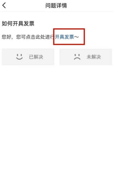 抖音购买的东西怎么开发票 抖音购买的东西开发票教程插图3 抖音购买的东西怎么开发票 抖音购买的东西开发票教程