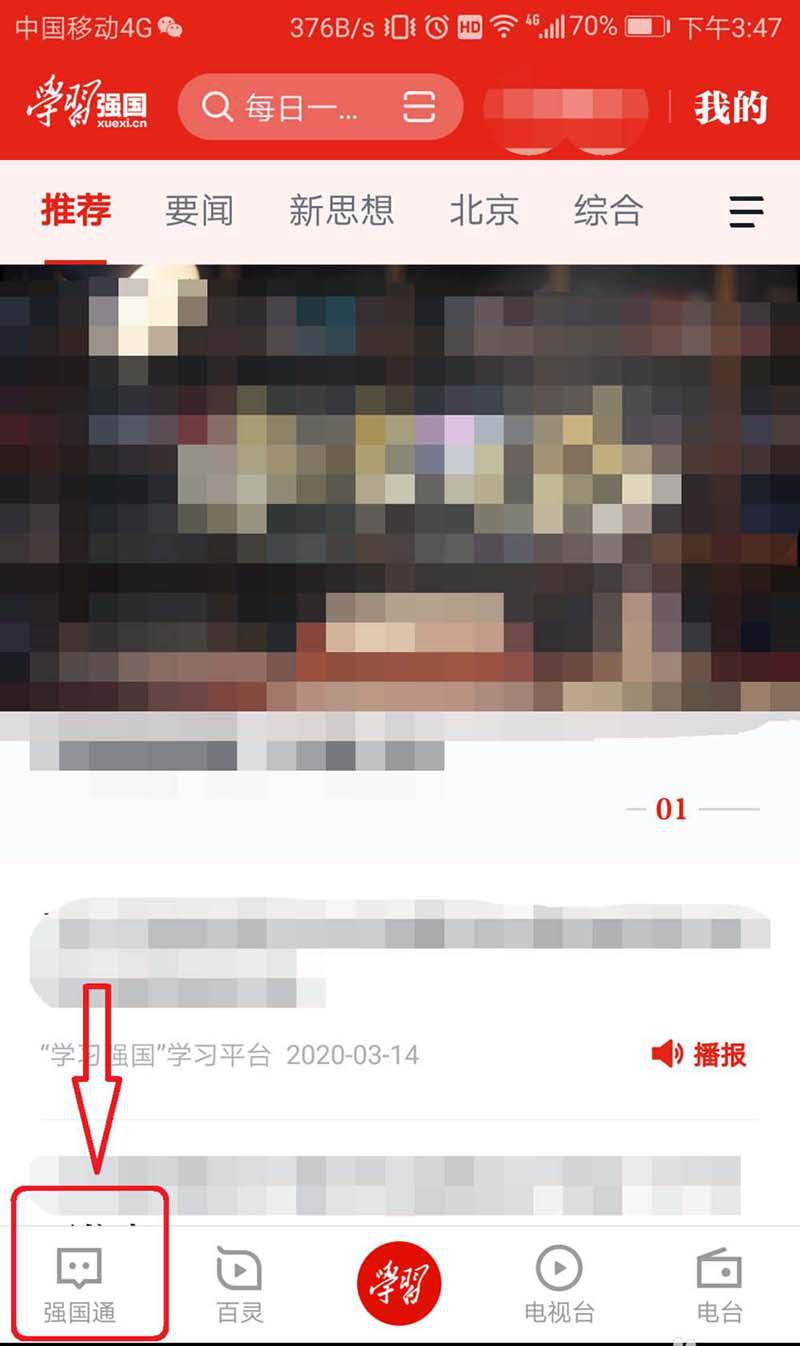 学习强国怎么退群 学习强国退出群聊的教程