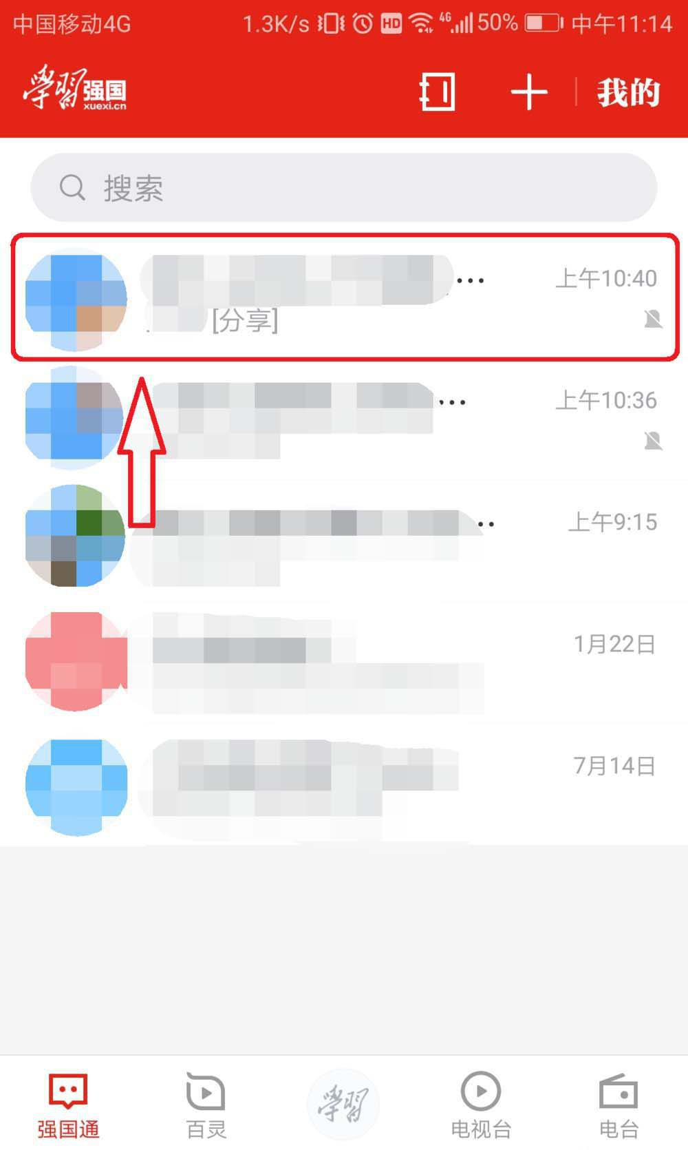 学习强国怎么退群 学习强国退出群聊的教程