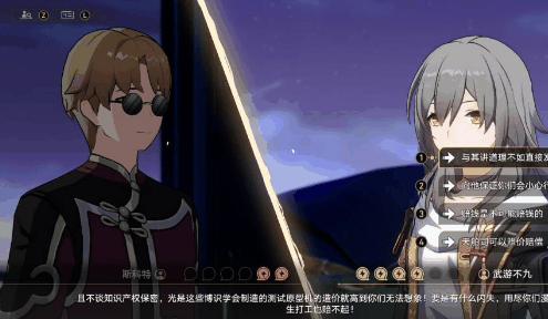 《崩坏星穹铁道》2.4检查货物和斯科特的辩论选择一览插图2 《崩坏星穹铁道》2.4检查货物和斯科特的辩论选择一览