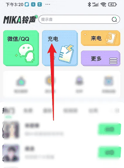 米卡充电铃声在哪设置插图2 米卡充电铃声在哪设置