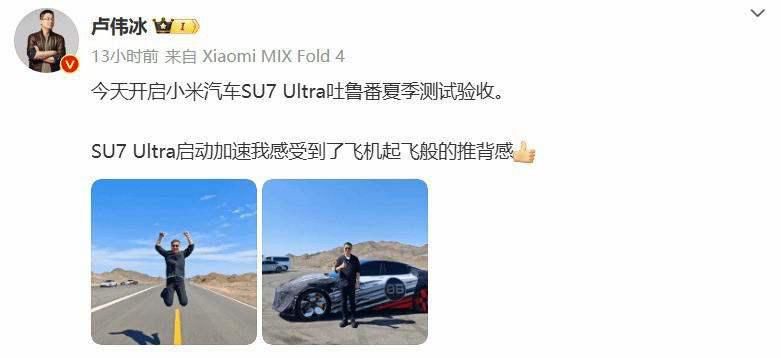 卢伟冰体验小米 SU7 Ultra