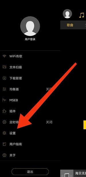 海贝音乐怎么修改语言 海贝音乐修改语言方法插图1 海贝音乐怎么修改语言 海贝音乐修改语言方法