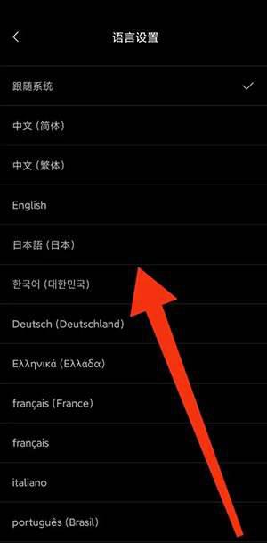 海贝音乐怎么修改语言 海贝音乐修改语言方法插图3 海贝音乐怎么修改语言 海贝音乐修改语言方法