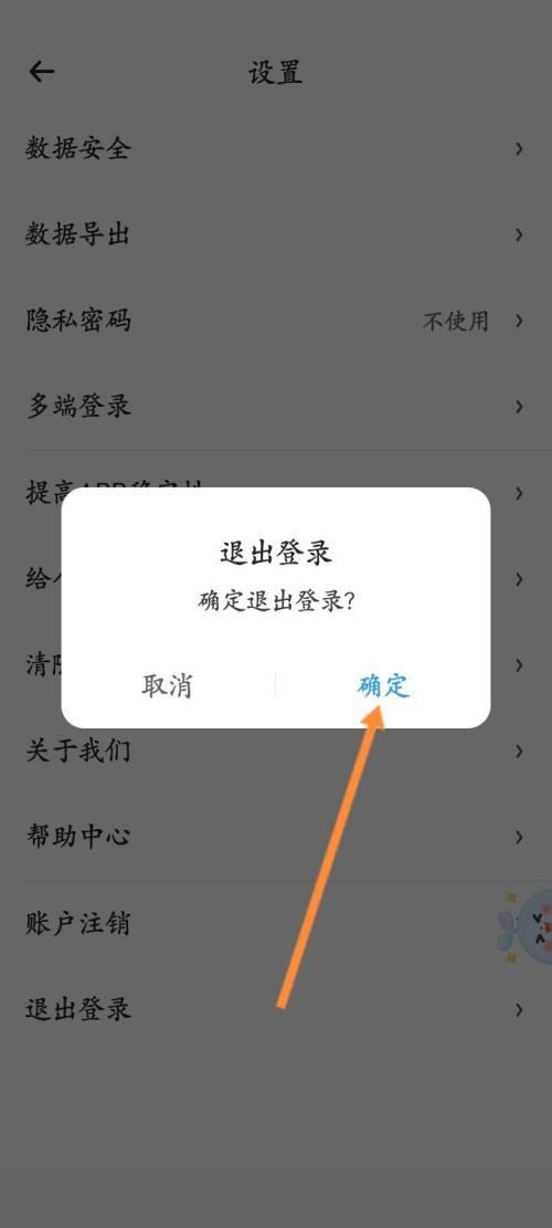 时光序怎么退出登录 时光序退出登录教程