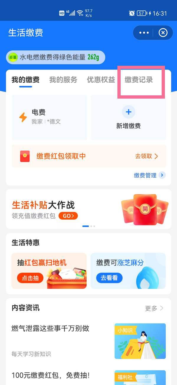 支付宝在哪里删除已缴费账单 支付宝删除生活缴费记录方法介绍插图1 支付宝在哪里删除已缴费账单 支付宝删除生活缴费记录方法介绍