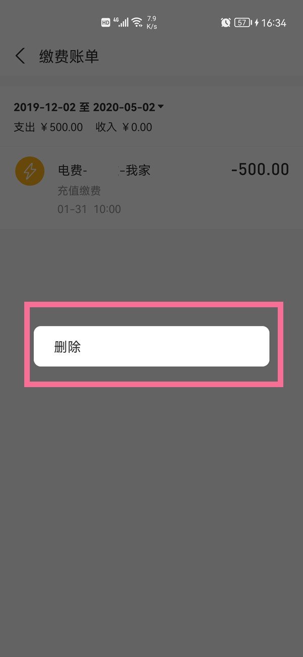 支付宝在哪里删除已缴费账单 支付宝删除生活缴费记录方法介绍插图2 支付宝在哪里删除已缴费账单 支付宝删除生活缴费记录方法介绍