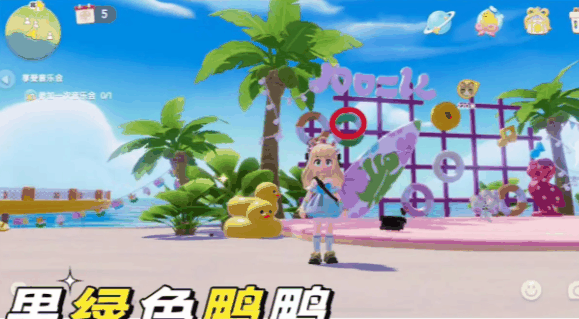 心动小镇沙滩乐园第11天果绿色鸭子位置在哪 心动小镇沙滩乐园第11天果绿色鸭子位置一览