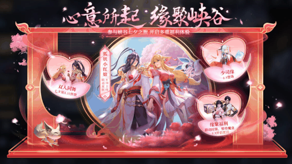 王者荣耀狐妖小红娘返点券方法