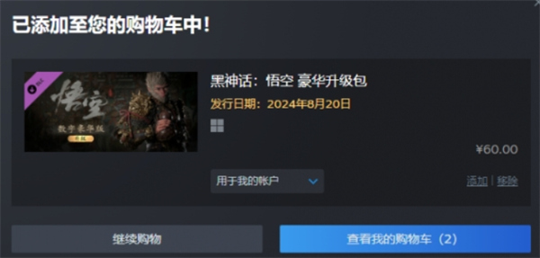 黑神话悟空标准版可以升级吗插图1 黑神话悟空标准版可以升级吗
