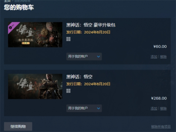 黑神话悟空标准版可以升级吗插图2 黑神话悟空标准版可以升级吗