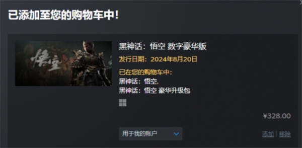 黑神话悟空标准版可以升级吗插图3 黑神话悟空标准版可以升级吗