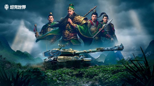 《坦克世界》820周年庆今日开启 武圣关羽跨界降临插图1 《坦克世界》820周年庆今日开启 武圣关羽跨界降临